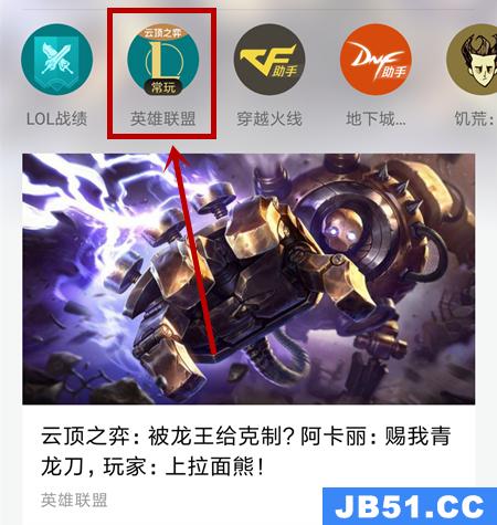 如何用掌上wegame玩云顶之弈