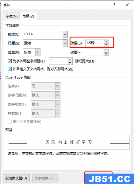 word字体放大间距怎么变小