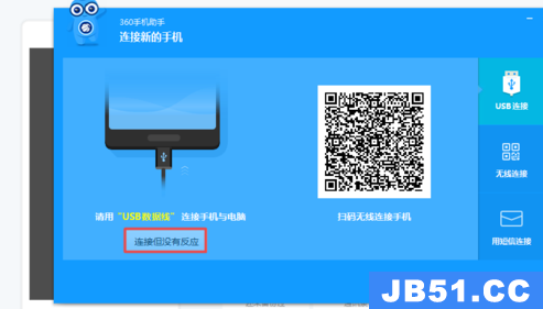 使用360手机助手怎么连接电脑