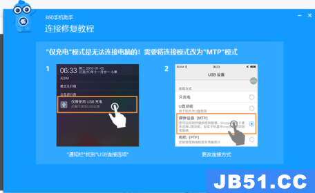 使用360手机助手怎么连接电脑
