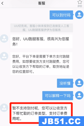 uu跑腿如何到付费