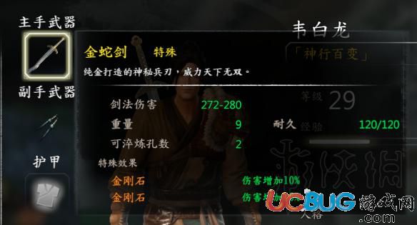 《河洛群侠传》金蛇剑怎么铸造