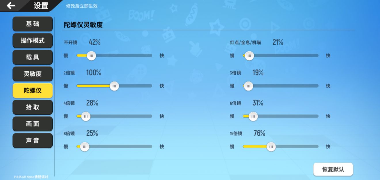 香肠派对S4赛季大神陀螺仪灵敏度设置方案-最强灵敏度是多少