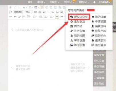 135编辑器怎么同步到公众号草稿