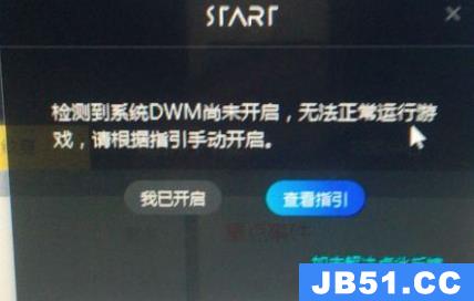 腾讯云游戏dwm怎么开启