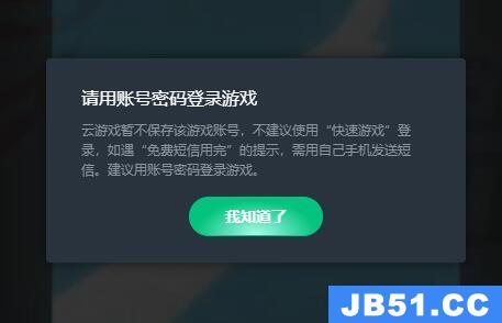 网易云游戏使用方法