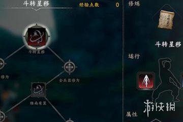 《河洛群侠传》斗转星移怎么获得