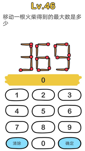 移动一根火柴得到的最大数是多少关卡攻略