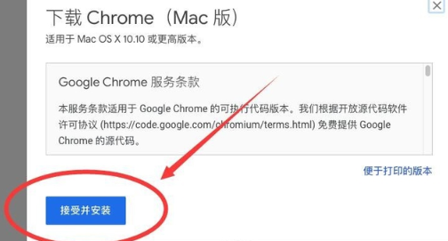 谷歌浏览器mac版安装方法介绍图