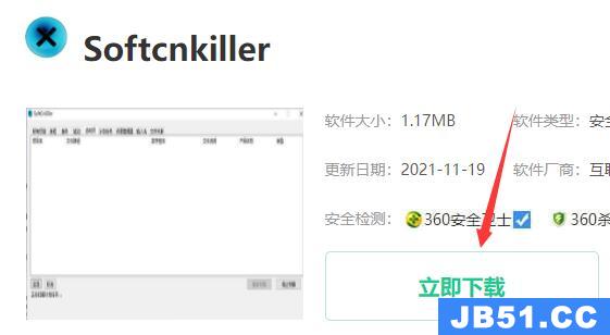 softcnkiller怎么下载