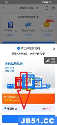 支付宝商家二维码收款怎么弄花呗