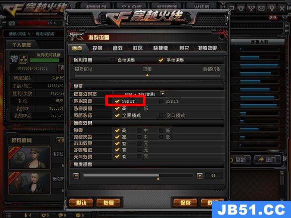 win10cf怎么调16色彩