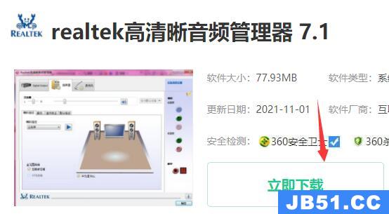 realtek高清晰音频管理器安装过程