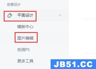 稿定设计照片底色更换教程怎么做