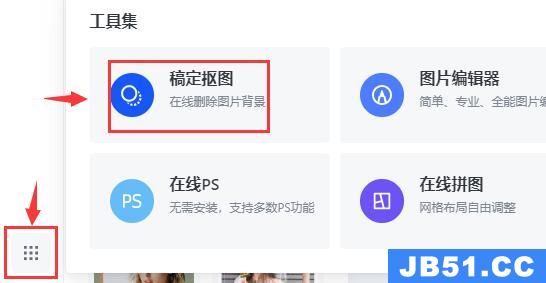 稿定设计照片底色更换教程怎么做