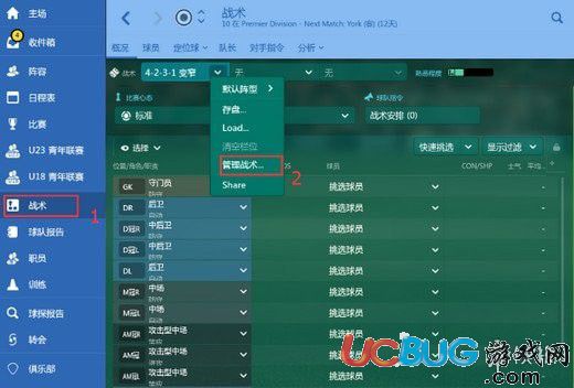 《足球经理2019》战术包位置在哪 FM2019战术包怎么载入