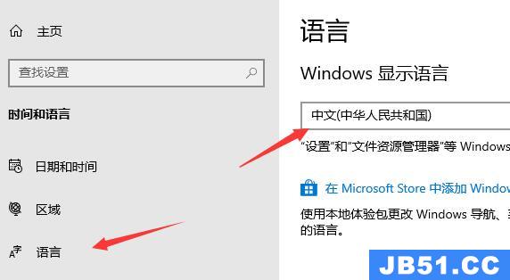 怎么把microsoft store调成中文