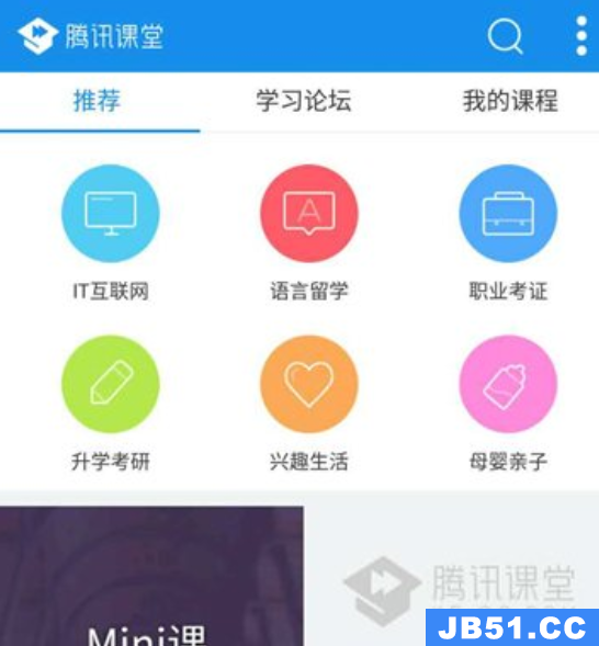 腾讯课堂pc端怎么缓存课程