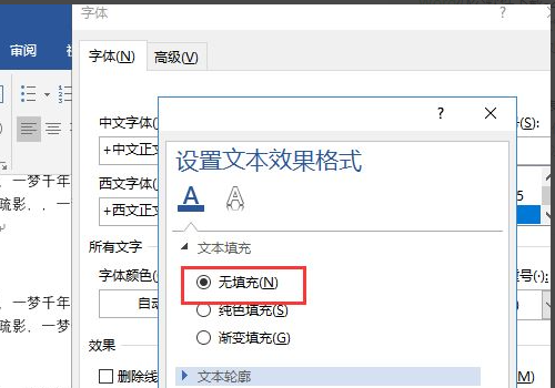 word2013空心字体怎么设置