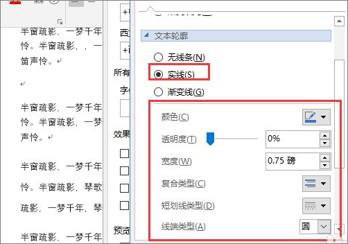 word2013空心字体怎么设置