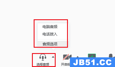 腾讯会议没声音解决方法是什么