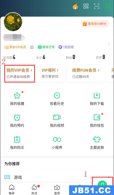 爱奇艺自动续费怎么取消苹果系统