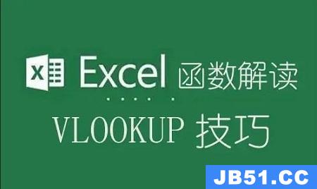 VLOOKUP函数怎么读出来