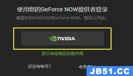 geforce now会员怎么买?