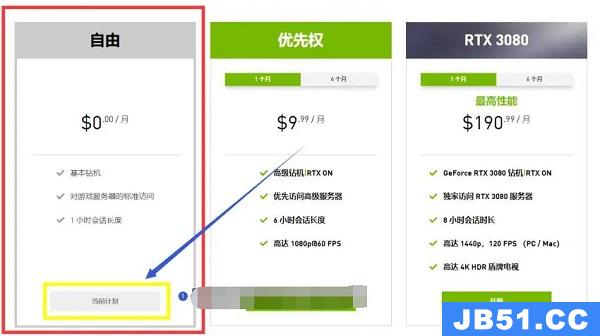 geforce now会员怎么买?