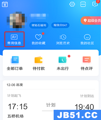 微信小程序携程怎么删除乘客信息