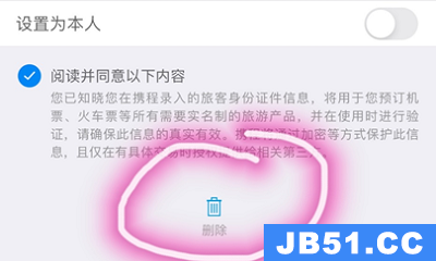 微信小程序携程怎么删除乘客信息