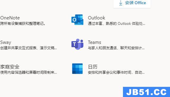 office365包含哪些软件