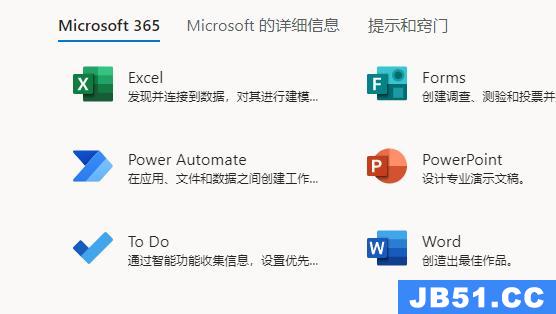 office365包含哪些软件