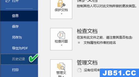 office365如何恢复历史保存版本