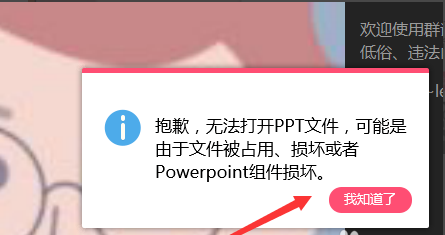 qq群课堂分享ppt打不开怎么办