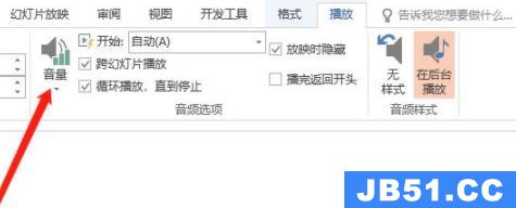 ppt背景音乐音量设置方法