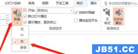 ppt背景音乐音量设置方法