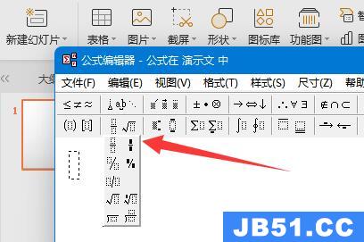 分数怎么打出来 ppt教程