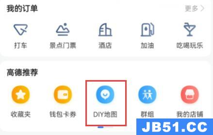 高德diy地图记录轨迹教程