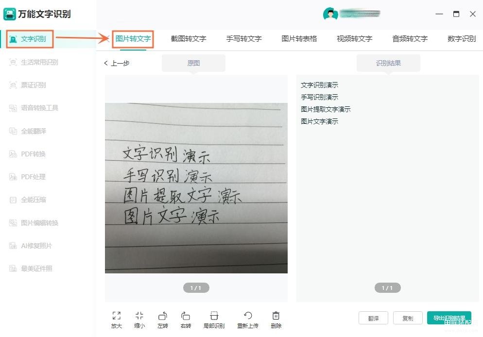 怎么提取图片中的文字