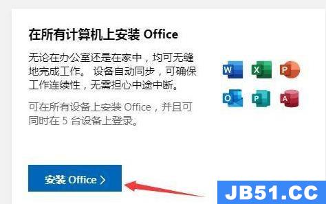 office365win7能用吗