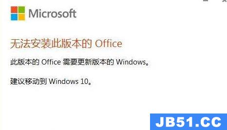 office365win7能用吗