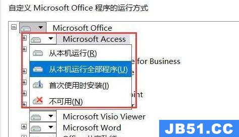 office365有access吗