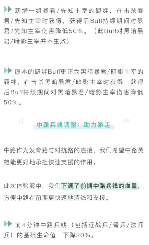 王者荣耀体验服峡谷暴君主宰调整介绍-王者荣耀中路兵线血量减少