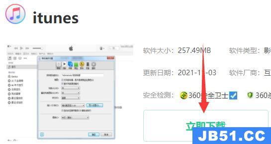 如何下载itunes到电脑