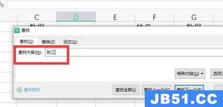 wps表格查找指定内容教程
