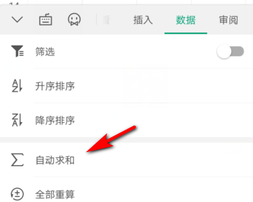 手机版wps表格怎么自动求和