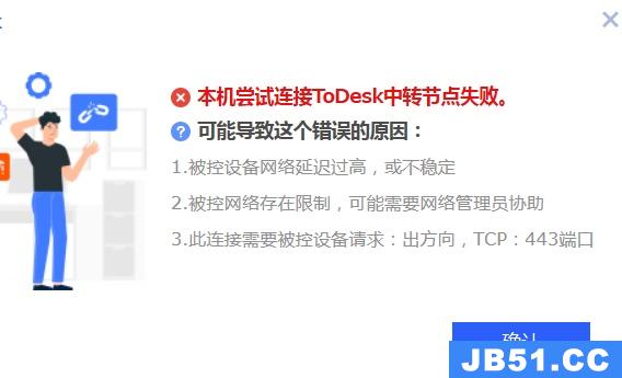 todesk连不上服务器