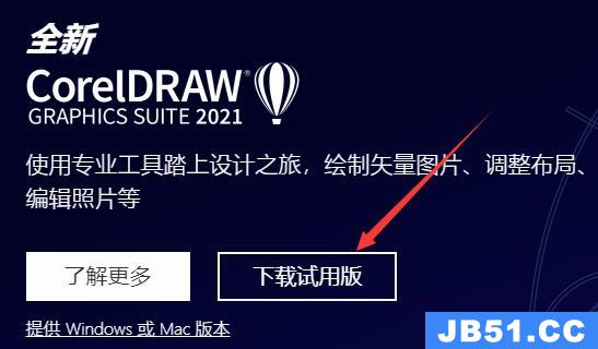 coreldraw为什么下载不了