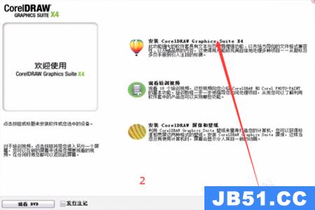 coreldraw如何下载安装